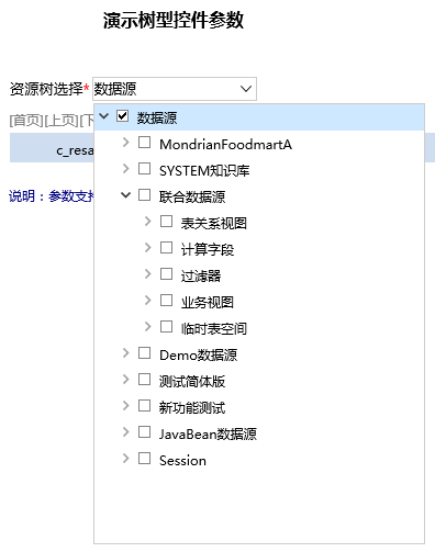 Smartbi V8 帮助中心 > 演示下拉树参数示例 > image2016-6-29 12:49:11.png