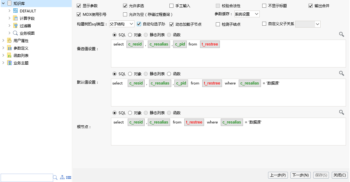 Smartbi V8 帮助中心 > 演示下拉树参数示例 > image2016-6-29 12:52:7.png