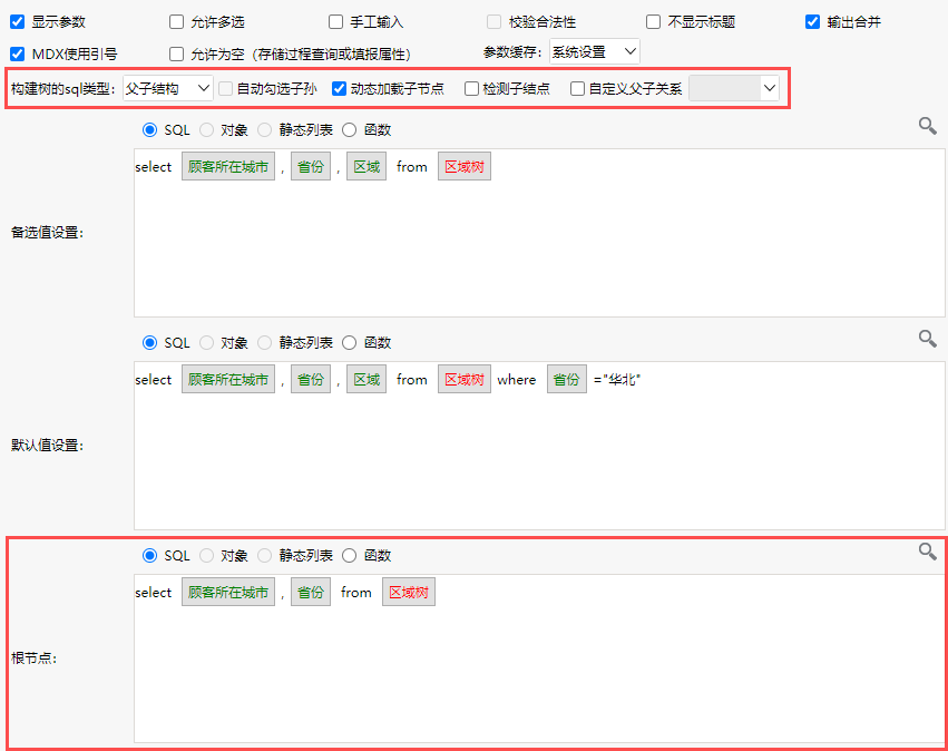Smartbi V8 帮助中心 > 演示下拉树参数示例 > image2021-7-8_14-48-51.png