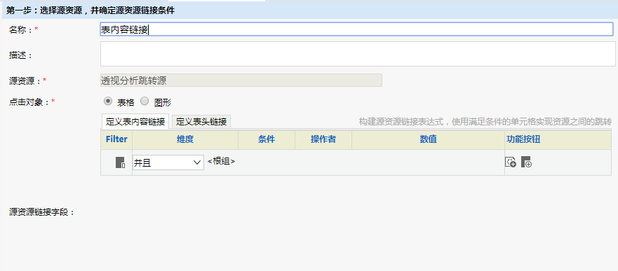 Smartbi V8 帮助中心 > 透视分析跳转-表头链接 > 191.png
