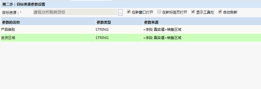 Smartbi V8 帮助中心 > 透视分析跳转-表头链接 > 192.png