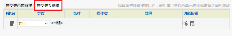 Smartbi V8 帮助中心 > 透视分析跳转-表头链接 > 196.png