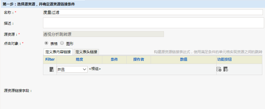 Smartbi V8 帮助中心 > 透视分析跳转-度量字段过滤 > 203.png