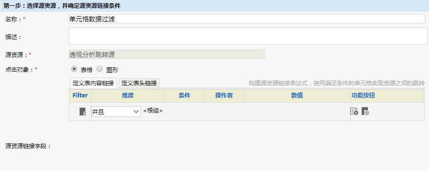 Smartbi V8 帮助中心 > 透视分析跳转-单元格数据过滤 > 206.png