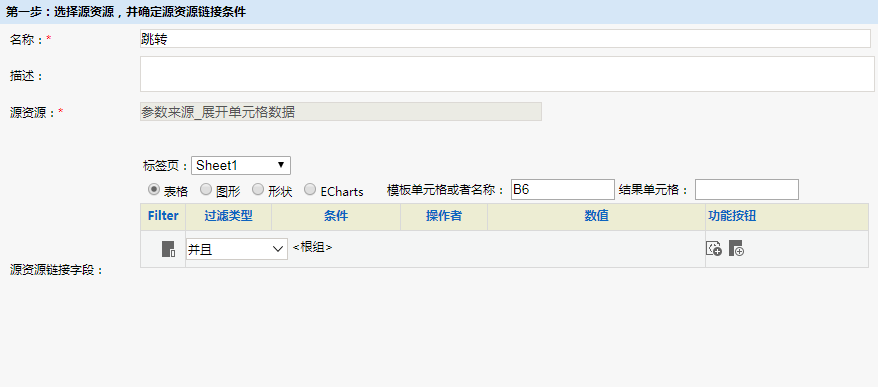 Smartbi V8 帮助中心 > 参数来源_展开单元格数据 > 317.png
