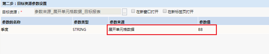 Smartbi V8 帮助中心 > 参数来源_展开单元格数据 > 318.png