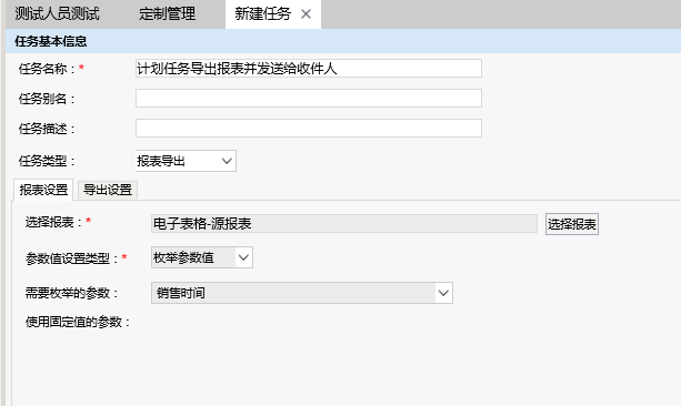 Smartbi V8 帮助中心 > 计划任务导出报表并发邮件给收件人 > image2016-7-4 20:59:20.png