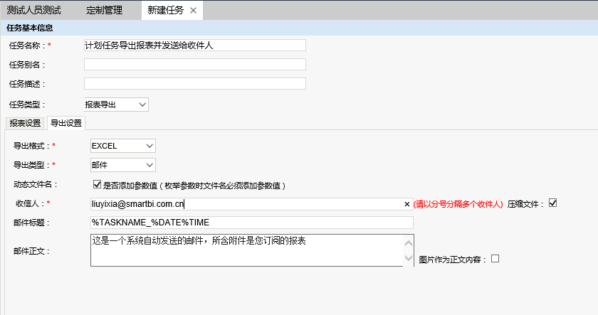 Smartbi V8 帮助中心 > 计划任务导出报表并发邮件给收件人 > image2016-7-4 21:0:16.png