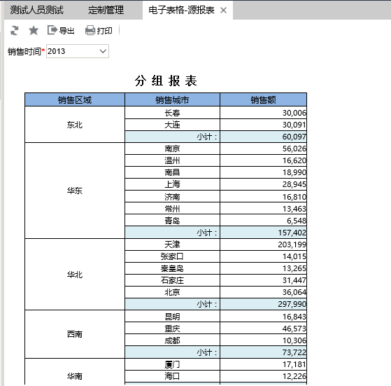 Smartbi V8 帮助中心 > 计划任务导出报表并发邮件给收件人 > image2016-7-4 21:2:37.png