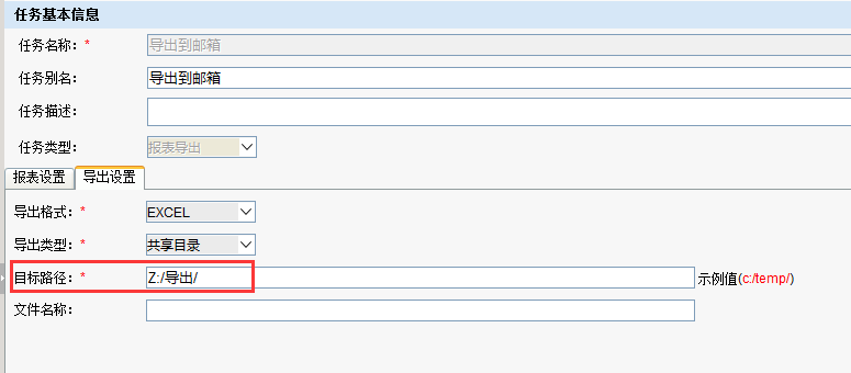 Smartbi V8 帮助中心 > 计划任务导出资源到远程远程机器 > worddav72b260422a546bf3f14bcdee9e24ab82.png