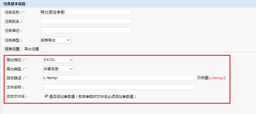 Smartbi V8 帮助中心 > 计划任务以固定参数方式导出资源 > 184.png