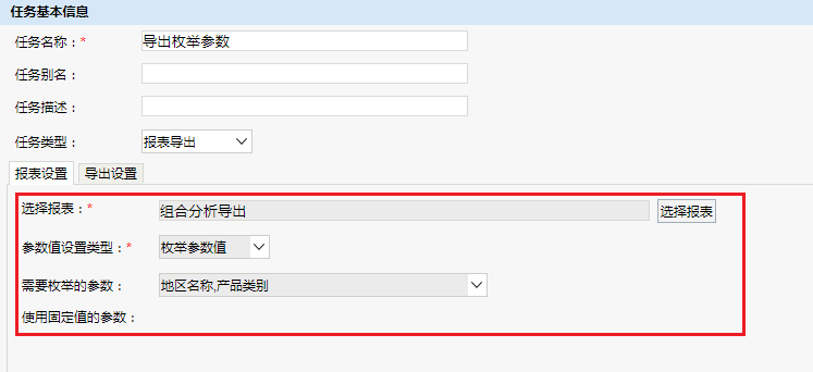 Smartbi V8 帮助中心 > 计划任务以枚举参数方式导出资源 > 189.png