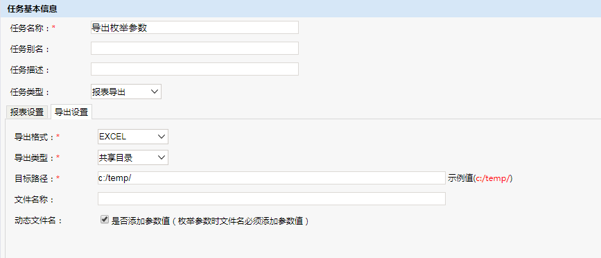 Smartbi V8 帮助中心 > 计划任务以枚举参数方式导出资源 > 190.png