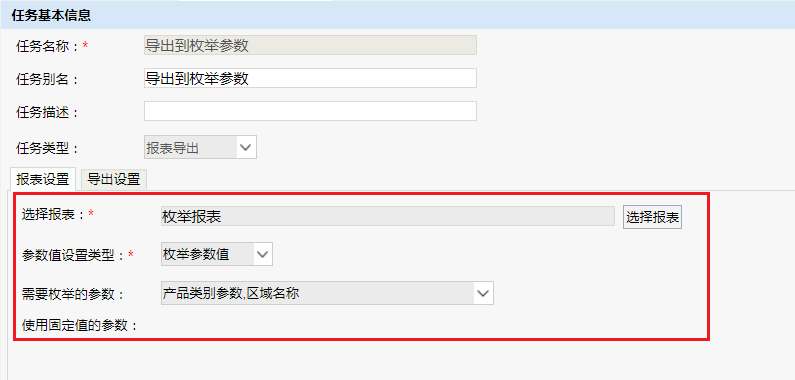 Smartbi V8 帮助中心 > 计划任务以枚举参数方式导出资源 > 333.PNG