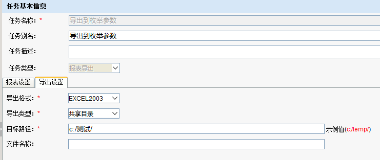 Smartbi V8 帮助中心 > 计划任务以枚举参数方式导出资源 > worddavd837acff3f6eca62e5bf84dd44ec01cd.png