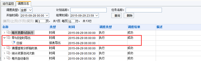 Smartbi V8 帮助中心 > 计划任务实现每天定时导出日报 > worddav1835fbbea9ce6a562ce938bddbfd663a.png