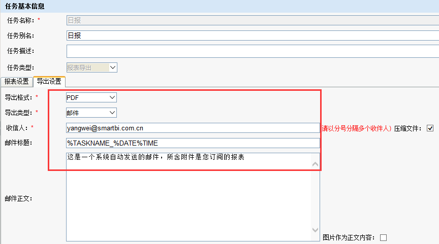 Smartbi V8 帮助中心 > 计划任务实现每天定时导出日报 > worddav2d3197cd3a7ba02b20b9cde08e7fbe06.png