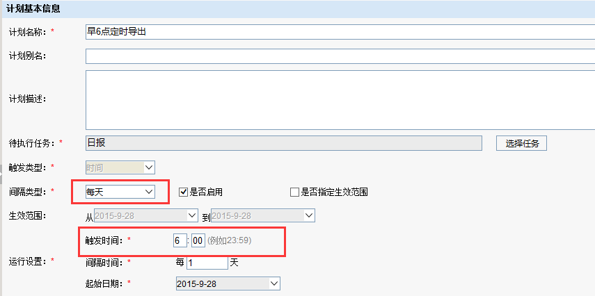 Smartbi V8 帮助中心 > 计划任务实现每天定时导出日报 > worddav41e3fb797c4167d9ebe2d5f64dfbec5a.png