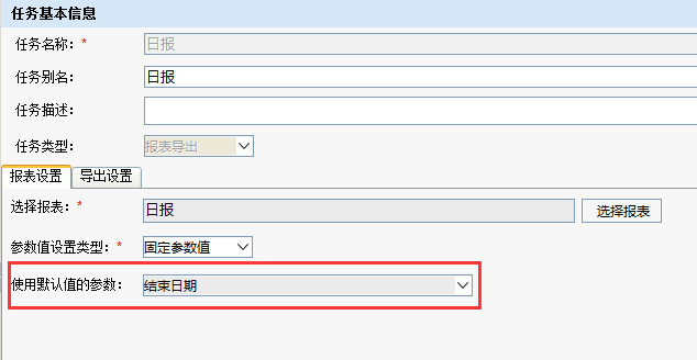 Smartbi V8 帮助中心 > 计划任务实现每天定时导出日报 > worddav899fd7f2b71ce2222c9695491510146a.png