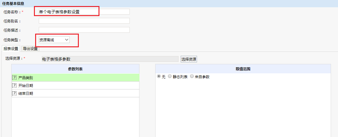 Smartbi V8 帮助中心 > 计划任务导出电子表格离线资源参数设置 > 168.png