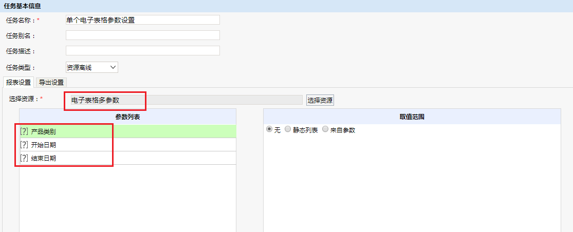 Smartbi V8 帮助中心 > 计划任务导出电子表格离线资源参数设置 > 169.png