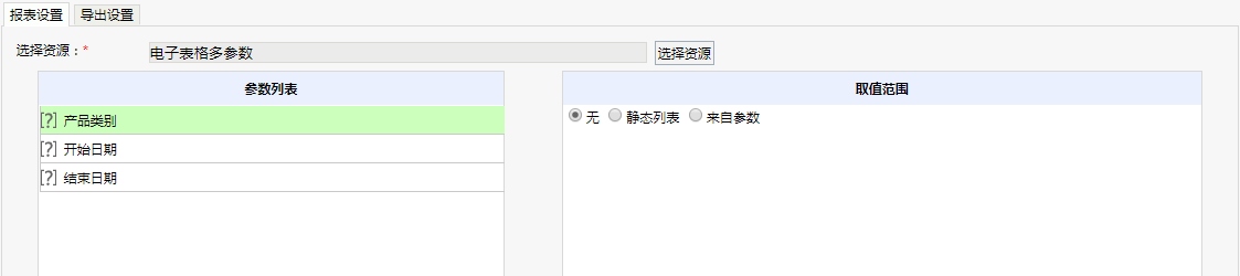Smartbi V8 帮助中心 > 计划任务导出电子表格离线资源参数设置 > 170.png