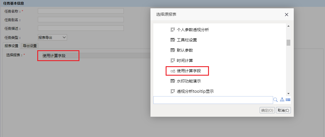 Smartbi V8 帮助中心 > 计划任务导出数据分析包 > 173.png