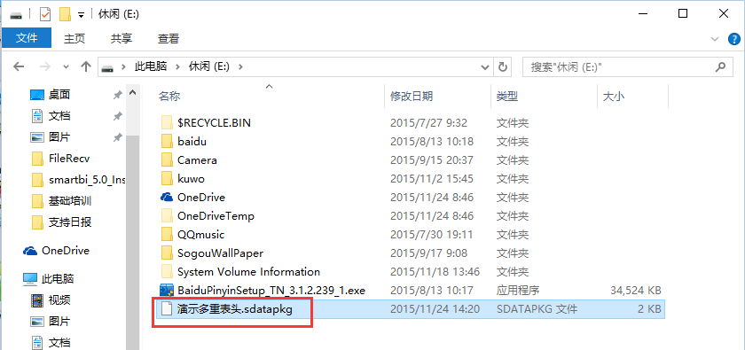 Smartbi V8 帮助中心 > 计划任务导出数据分析包 > image2015-11-24 14:29:54.png