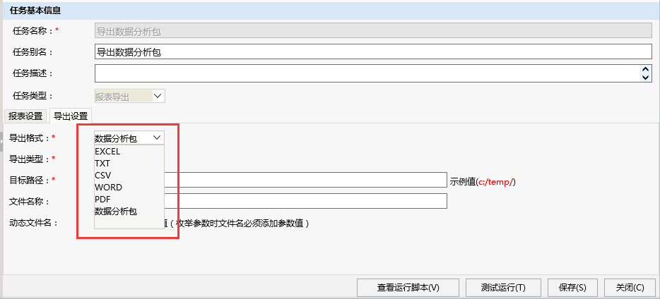 Smartbi V8 帮助中心 > 计划任务导出数据分析包 > image2016-7-21 9:47:10.png
