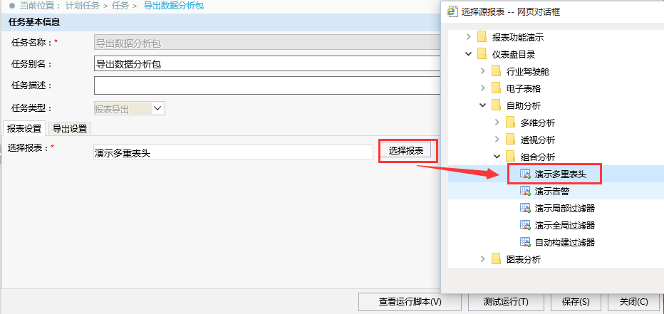 Smartbi V8 帮助中心 > 计划任务导出数据分析包 > image2016-7-21 9:50:1.png