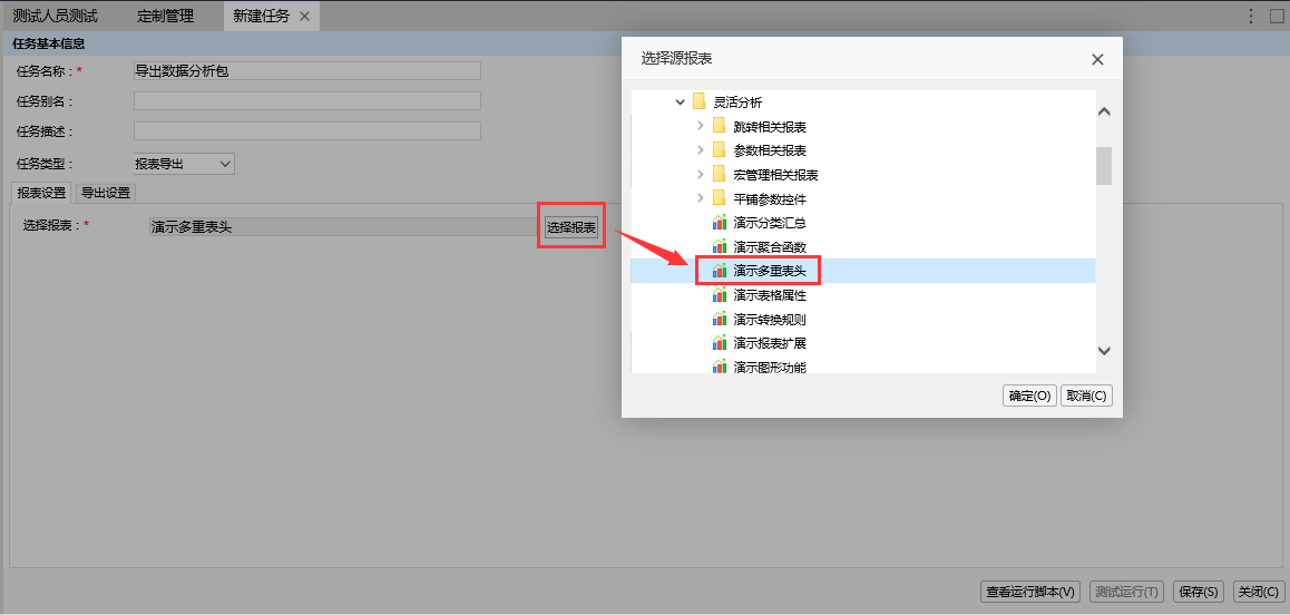 Smartbi V8 帮助中心 > 计划任务导出数据分析包 > image2016-7-4 21:16:55.png