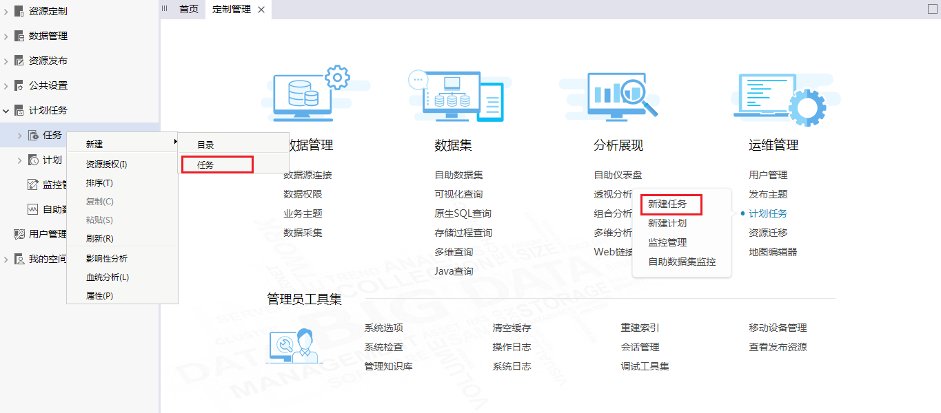 Smartbi V8 帮助中心 > 任务 > 146.png