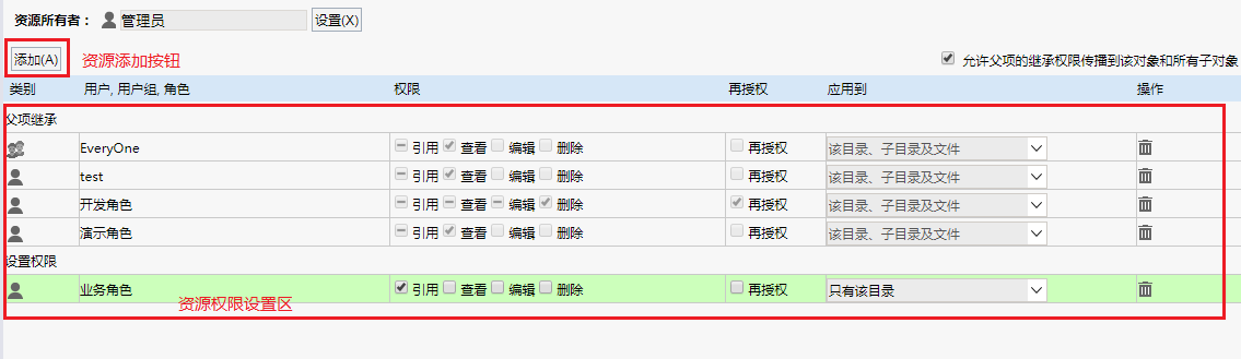 Smartbi V8 帮助中心 > 资源权限—右键资源授权 > 330.png