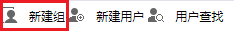 Smartbi V8 帮助中心 > 用户组 > 288.png