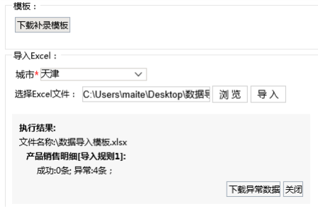 Smartbi V8 帮助中心 > 导入Excel数据 > image2016-7-12 12:47:29.png