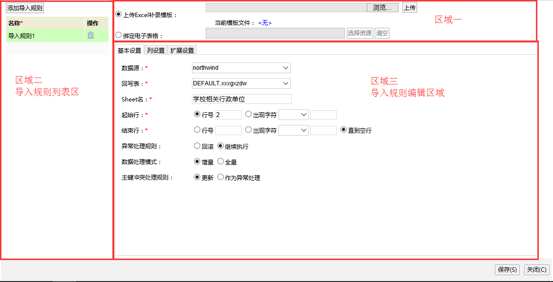 Smartbi V8 帮助中心 > Excel数据导入完整教程 > image2016-7-12 14:42:3.png