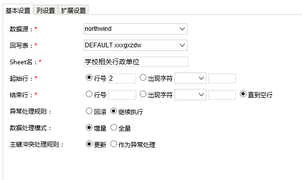 Smartbi V8 帮助中心 > Excel数据导入完整教程 > image2016-7-12 14:42:52.png