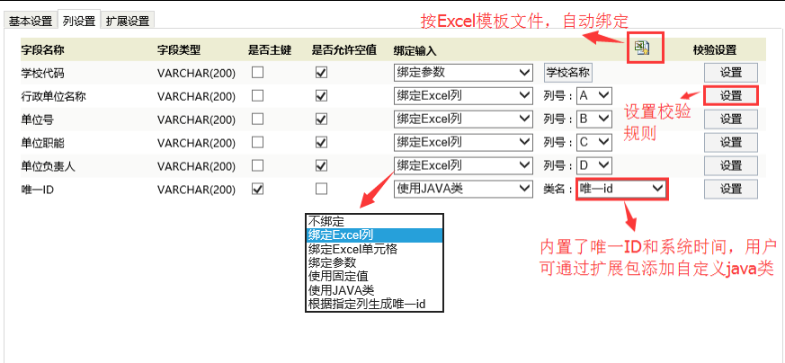 Smartbi V8 帮助中心 > Excel数据导入完整教程 > image2016-7-12 15:16:18.png