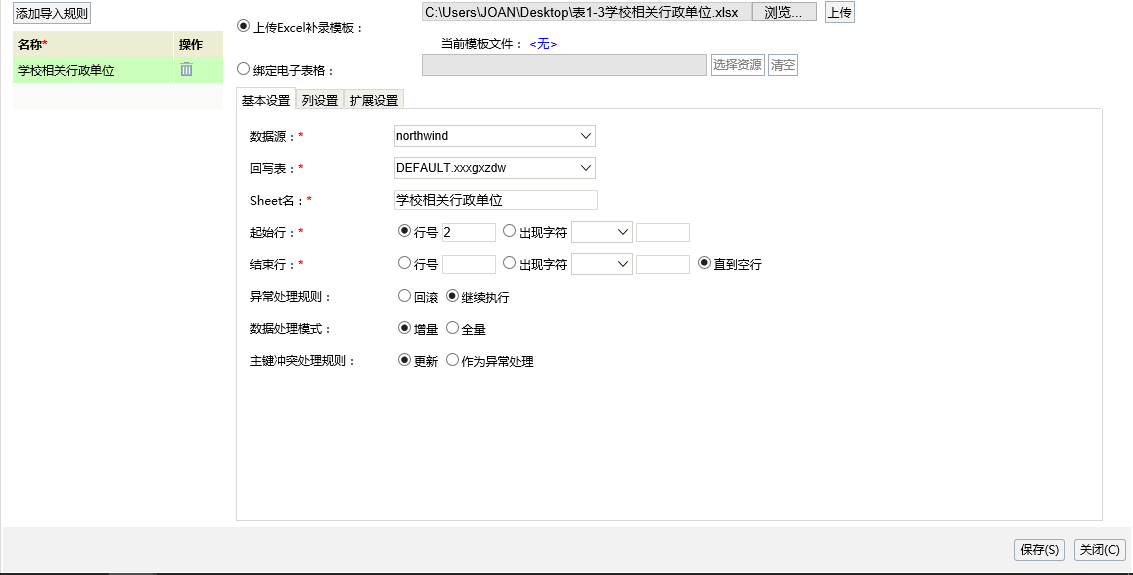 Smartbi V8 帮助中心 > Excel数据导入完整教程 > image2016-7-12 18:29:27.png