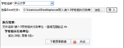 Smartbi V8 帮助中心 > Excel数据导入完整教程 > image2016-7-12 18:33:49.png