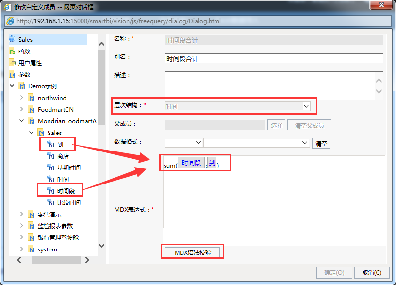 Smartbi V8 帮助中心 > 多维分析—时间段分析 > image2015-11-23 16:25:49.png