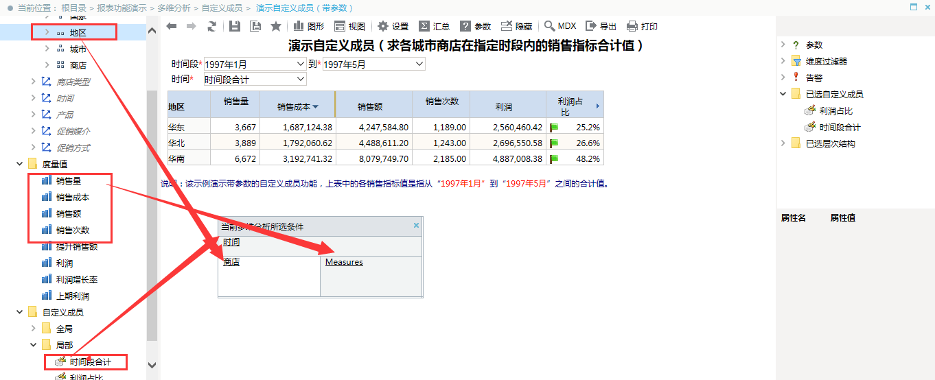 Smartbi V8 帮助中心 > 多维分析—时间段分析 > image2015-11-23 16:33:37.png
