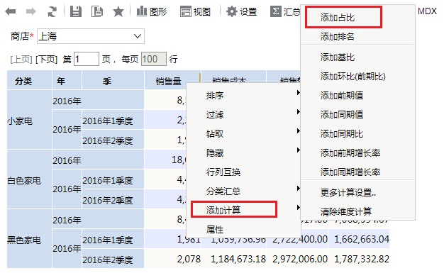 Smartbi V8 帮助中心 > 占比分析 > 101.png