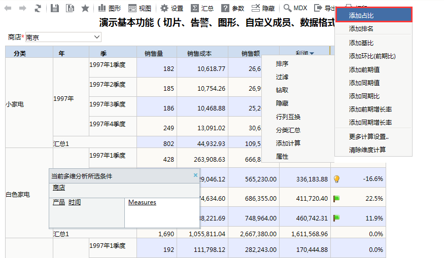 Smartbi V8 帮助中心 > 占比分析 > image2015-11-18 19:13:17.png
