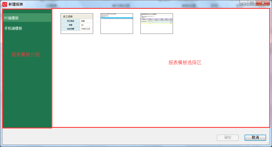 Smartbi V8 帮助中心 > 选择模板 > image2015-11-18 13:44:54.png