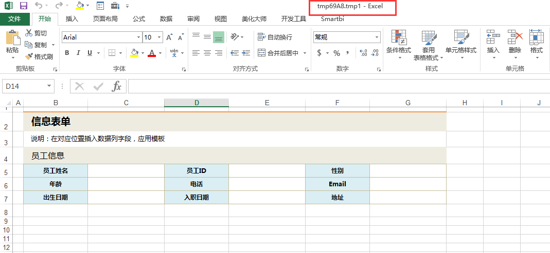 Smartbi V8 帮助中心 > 选择模板 > image2015-11-18 13:48:46.png