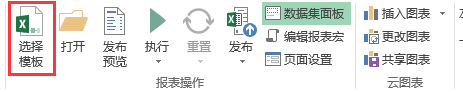 Smartbi V8 帮助中心 > 选择模板 > image2016-7-5 17:2:1.png