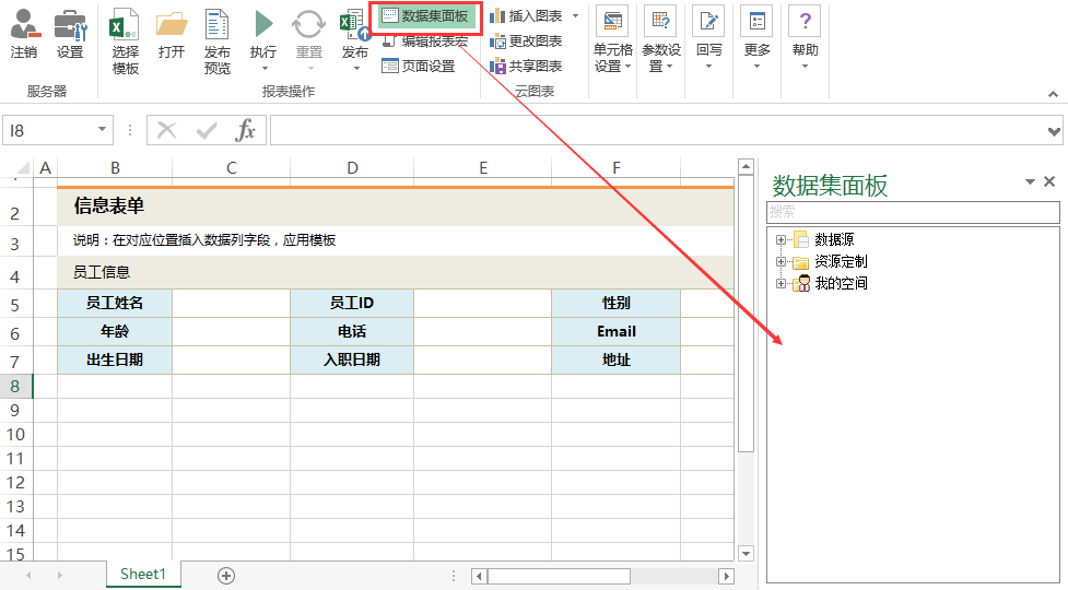 Smartbi V8 帮助中心 > 选择模板 > image2016-7-5 17:2:50.png