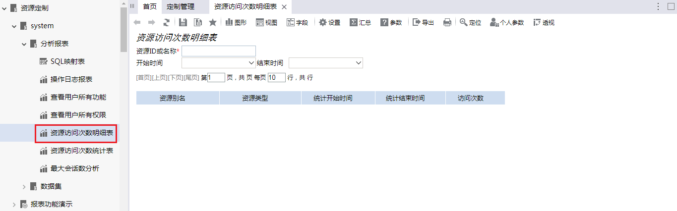 Smartbi V8 帮助中心 > 资源访问次数明细表 > 259.png