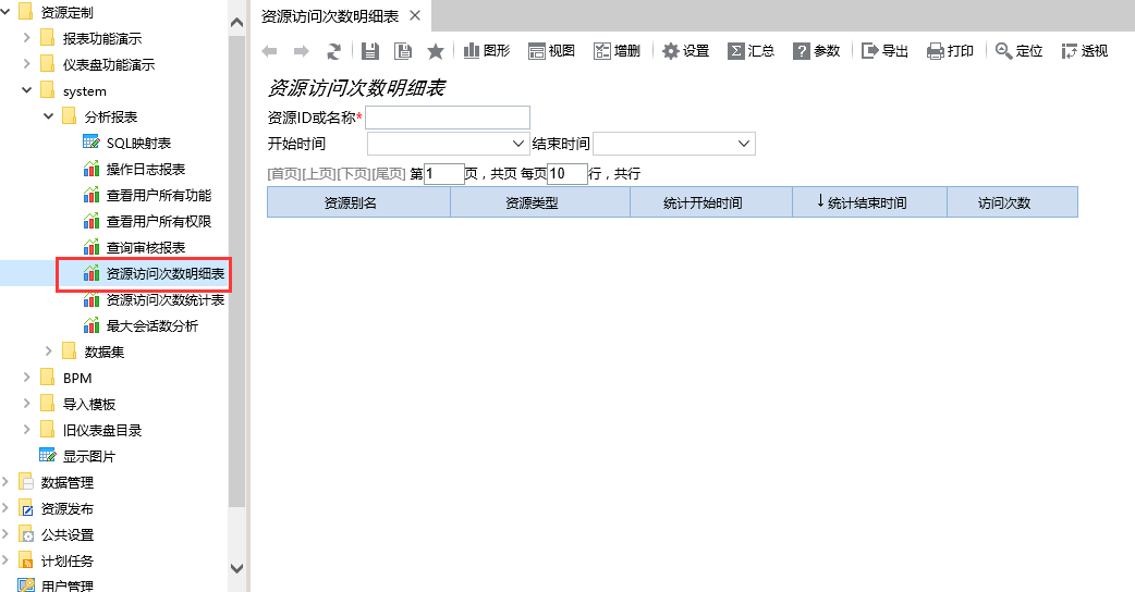 Smartbi V8 帮助中心 > 资源访问次数明细表 > image2016-7-4 21:0:48.png